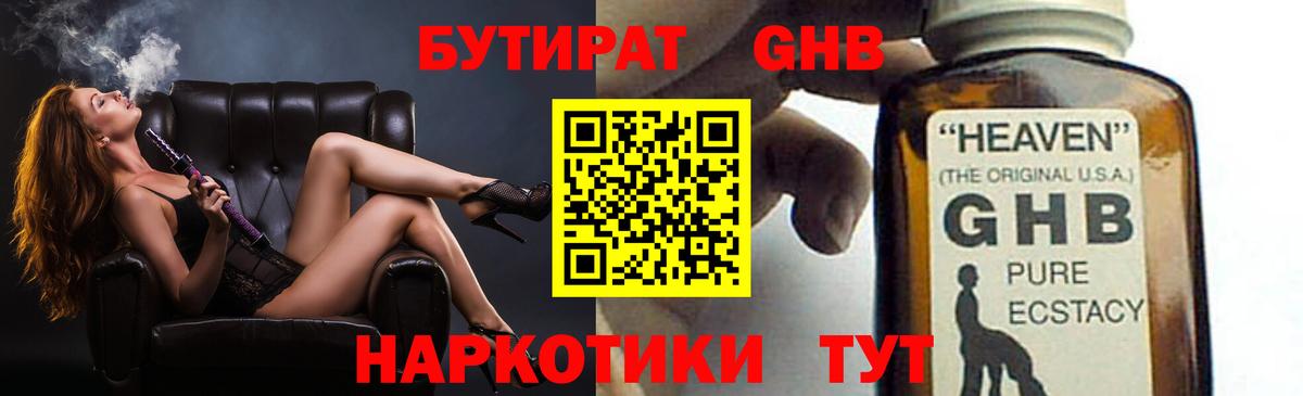 Бутират 99%  Вход с VPN  Калининград 