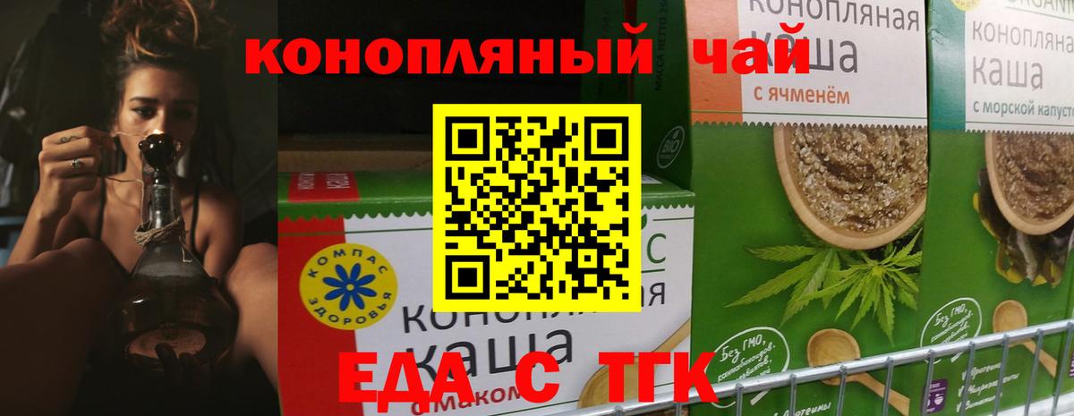 Калининград  Еда ТГК конопля  Вход с VPN 