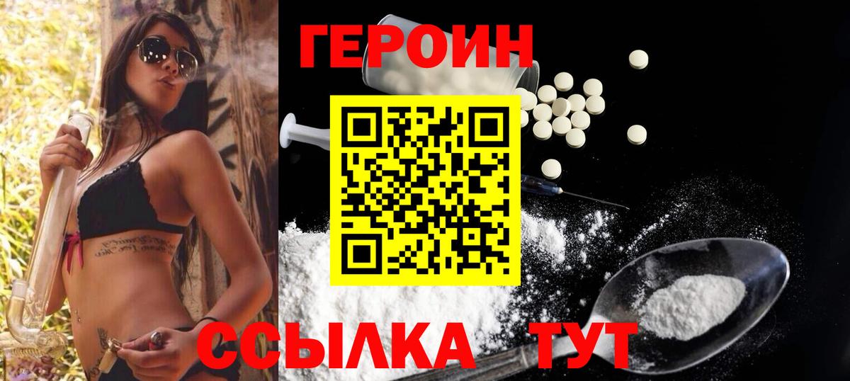 Героин белый Калининград