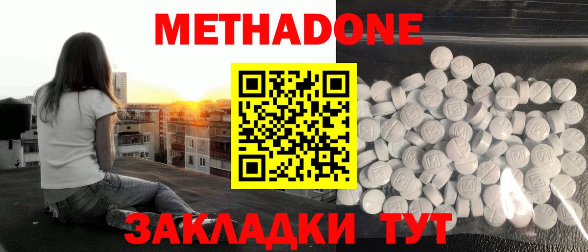 Калининград  Метадон кристалл  Вход с VPN  Метадон VHQ 